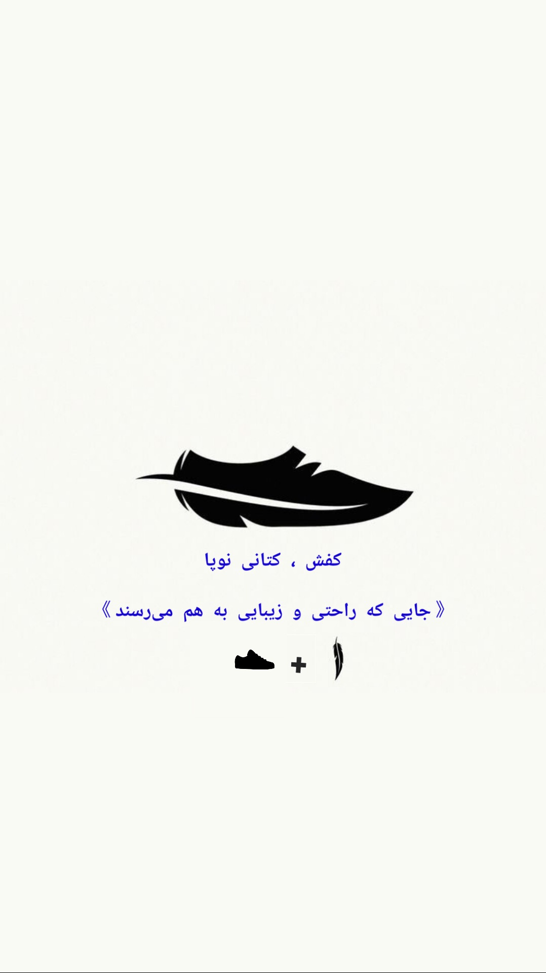 کفش نوپا